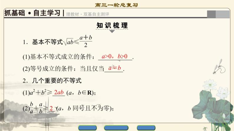 6.2021届高考数学（文）大一轮复习（课件 教师用书 课时分层训练）_第六章　不等式、推理与证明 （16份打包）03