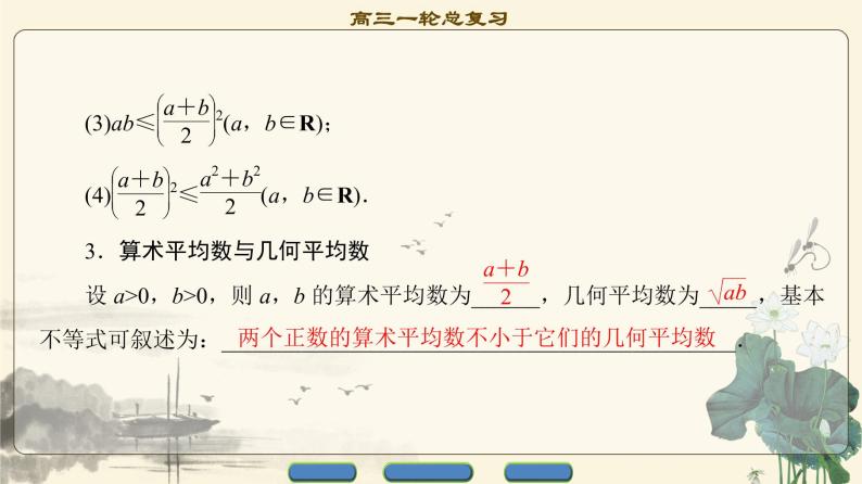 6.2021届高考数学（文）大一轮复习（课件 教师用书 课时分层训练）_第六章　不等式、推理与证明 （16份打包）04