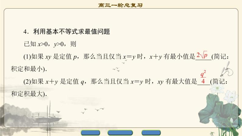 6.2021届高考数学（文）大一轮复习（课件 教师用书 课时分层训练）_第六章　不等式、推理与证明 （16份打包）05