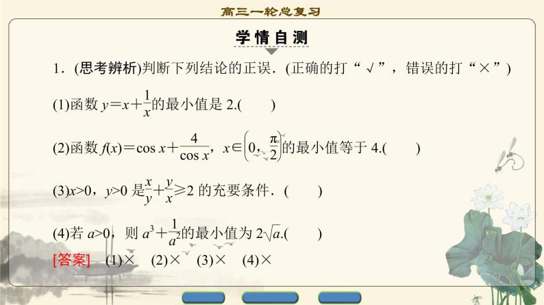 6.2021届高考数学（文）大一轮复习（课件 教师用书 课时分层训练）_第六章　不等式、推理与证明 （16份打包）06