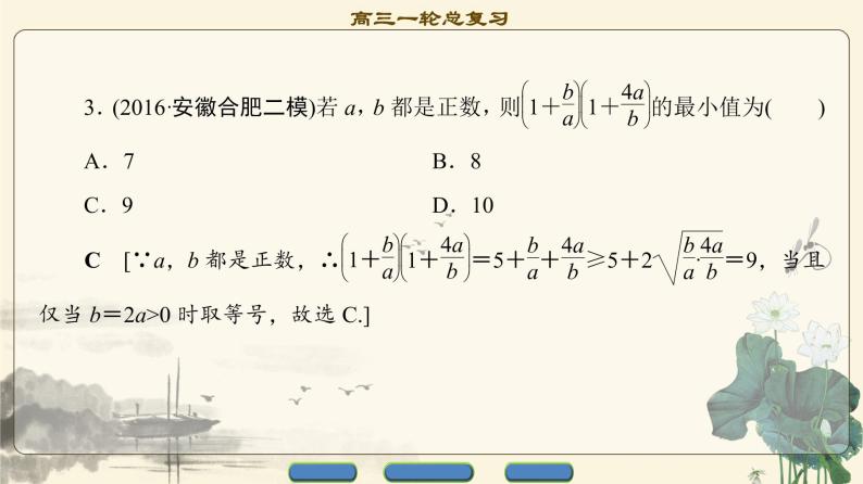 6.2021届高考数学（文）大一轮复习（课件 教师用书 课时分层训练）_第六章　不等式、推理与证明 （16份打包）08