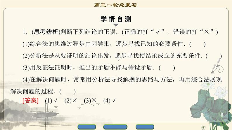 17-18版 第6章 第5节 直接证明与间接证明第5页