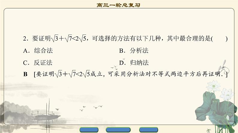17-18版 第6章 第5节 直接证明与间接证明第6页