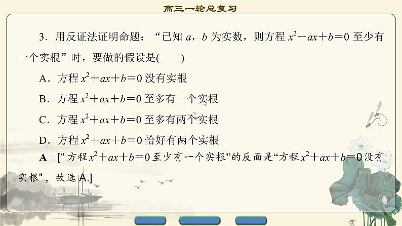 17-18版 第6章 第5节 直接证明与间接证明第7页