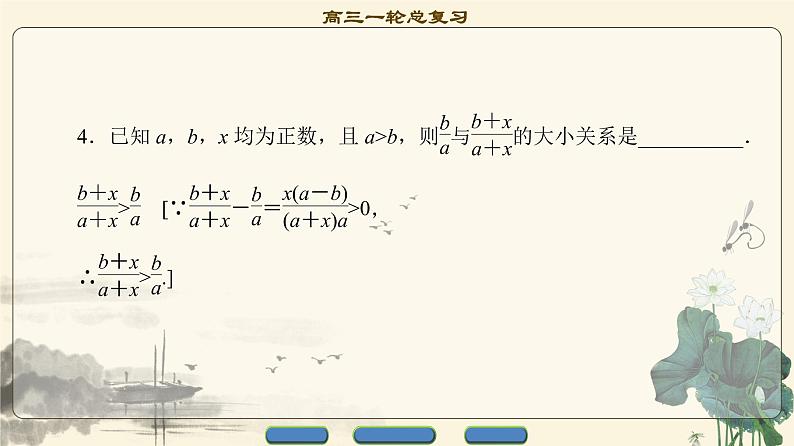 17-18版 第6章 第5节 直接证明与间接证明第8页