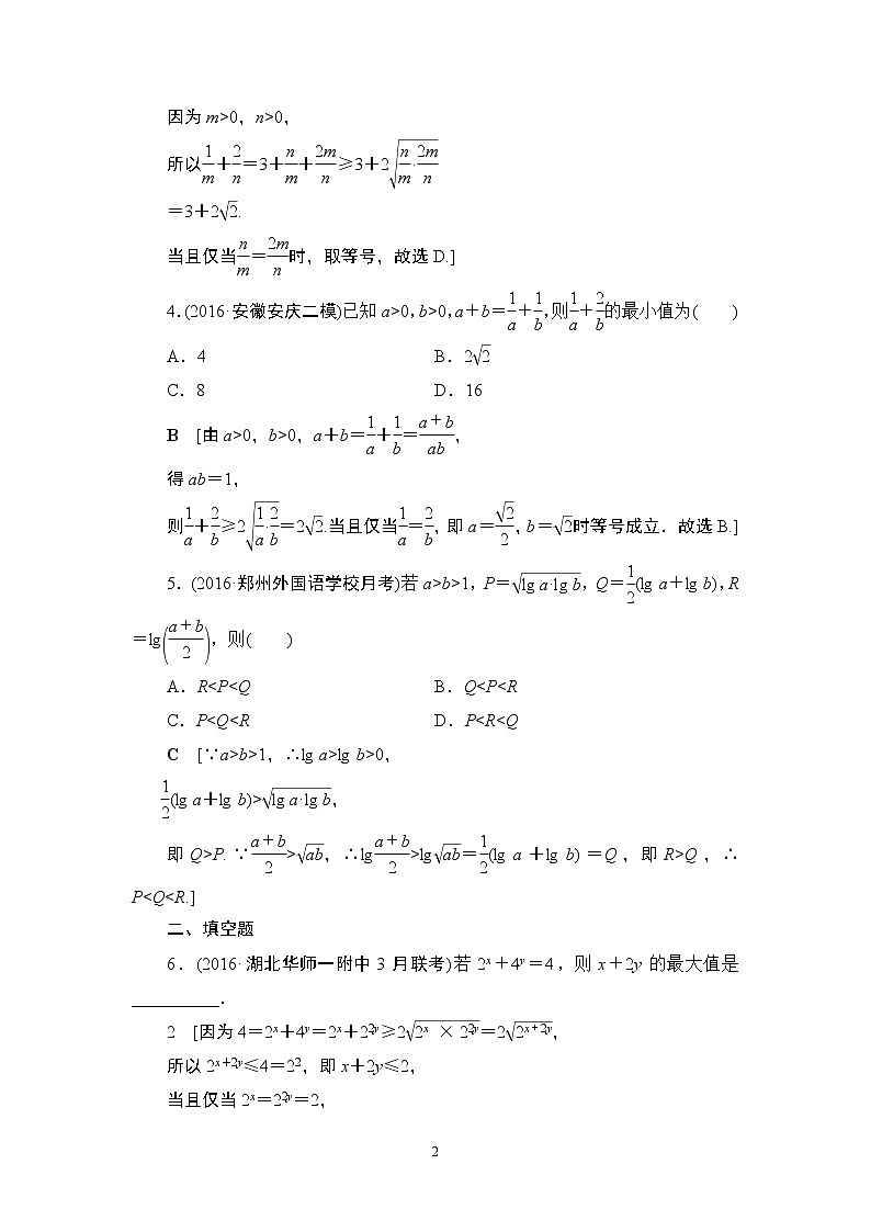 17-18版 第6章 第3节 课时分层训练34第2页
