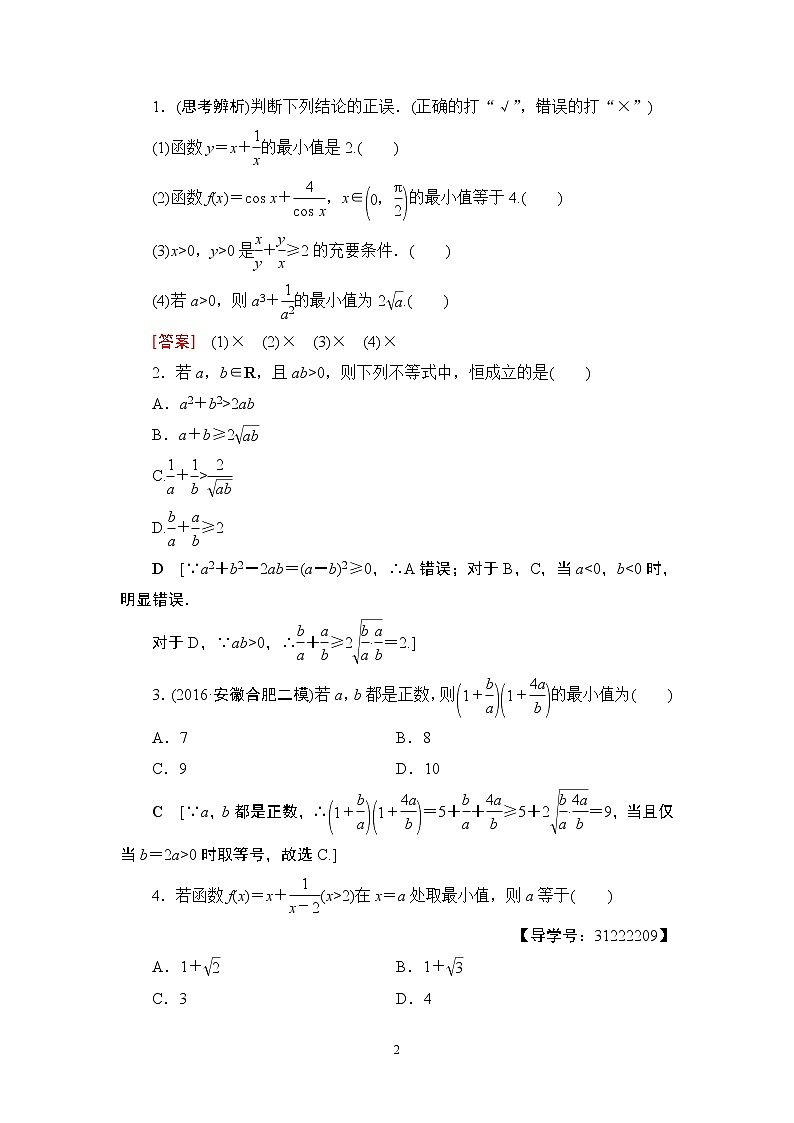 17-18版 第6章 第3节 基本不等式第2页