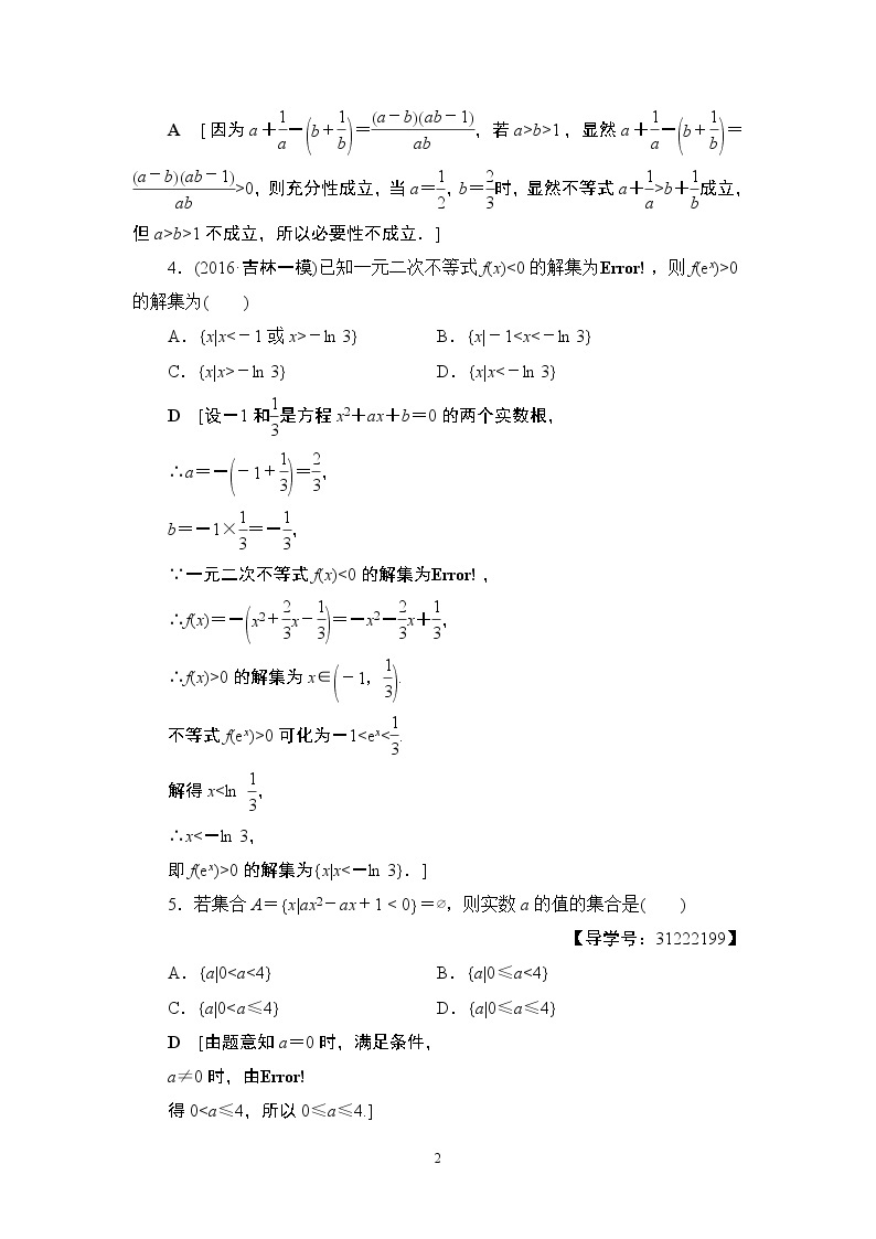 6.2021届高考数学（文）大一轮复习（课件 教师用书 课时分层训练）_第六章　不等式、推理与证明 （16份打包）02