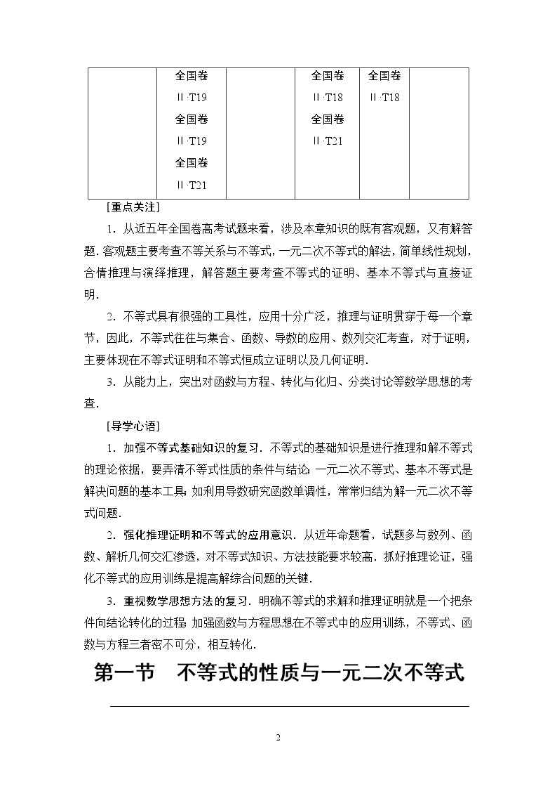 6.2021届高考数学（文）大一轮复习（课件 教师用书 课时分层训练）_第六章　不等式、推理与证明 （16份打包）02