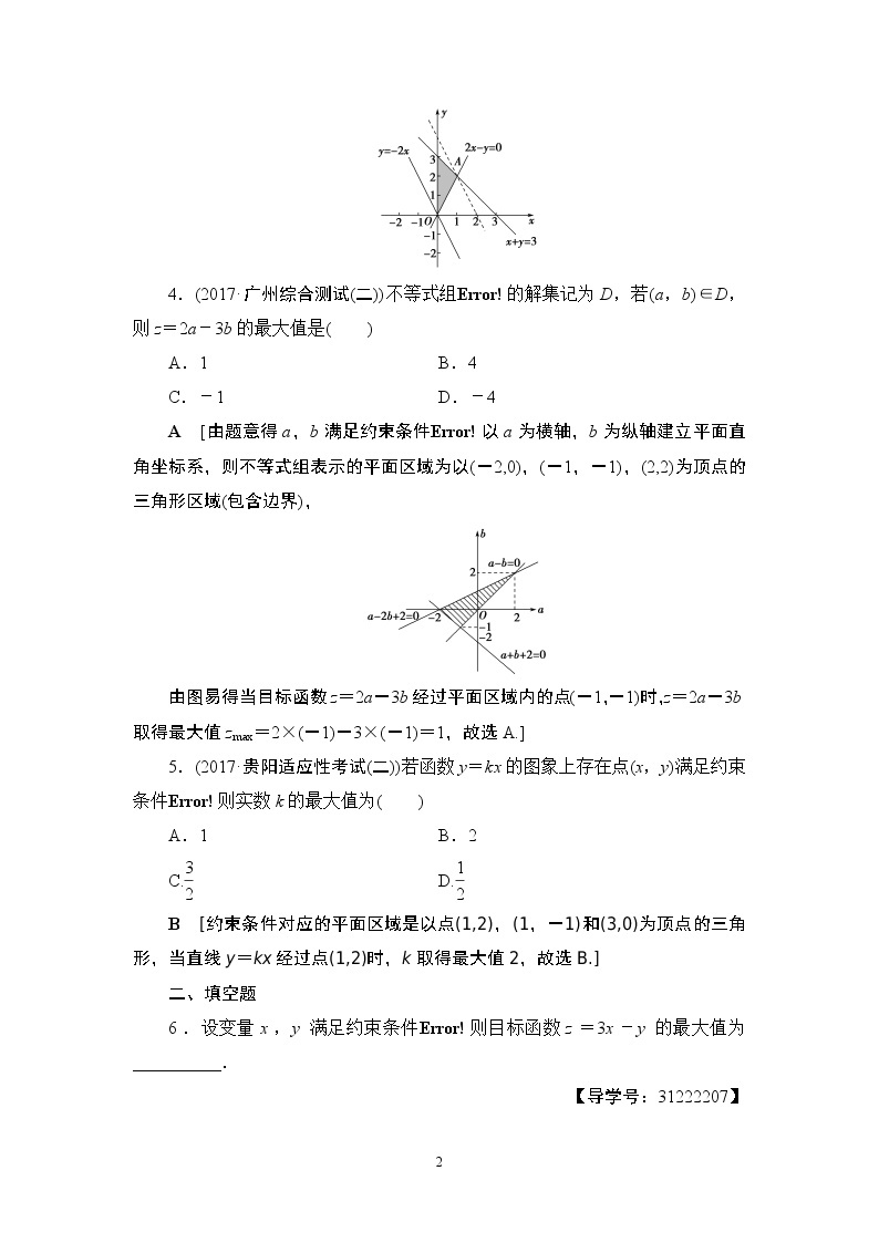 6.2021届高考数学（文）大一轮复习（课件 教师用书 课时分层训练）_第六章　不等式、推理与证明 （16份打包）02