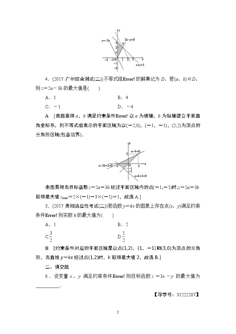 17-18版 第6章 第2节 课时分层训练33第2页