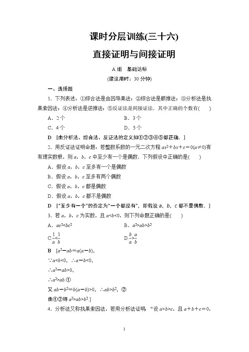 17-18版 第6章 第5节 课时分层训练36第1页