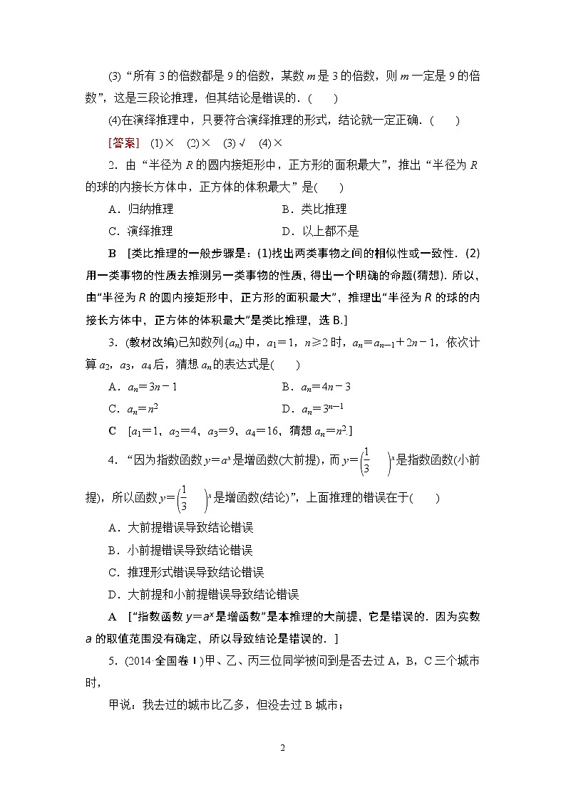 17-18版 第6章 第4节 合情推理与演绎推理第2页