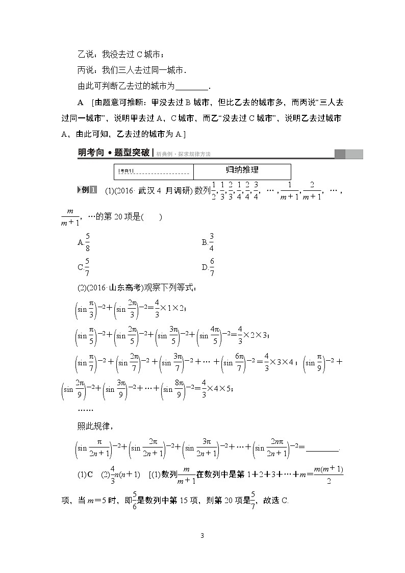 17-18版 第6章 第4节 合情推理与演绎推理第3页