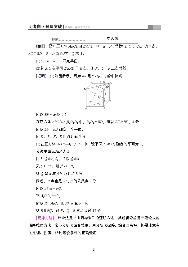 6.2021届高考数学（文）大一轮复习（课件 教师用书 课时分层训练）_第六章　不等式、推理与证明 （16份打包）03