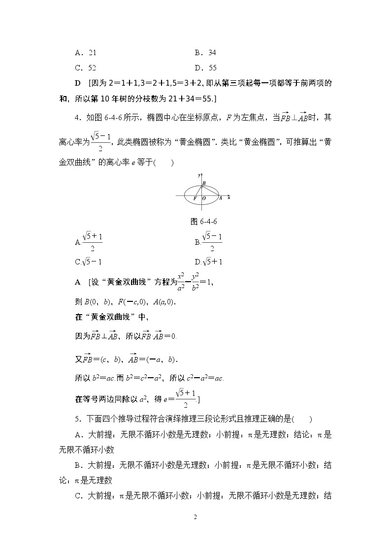 6.2021届高考数学（文）大一轮复习（课件 教师用书 课时分层训练）_第六章　不等式、推理与证明 （16份打包）02