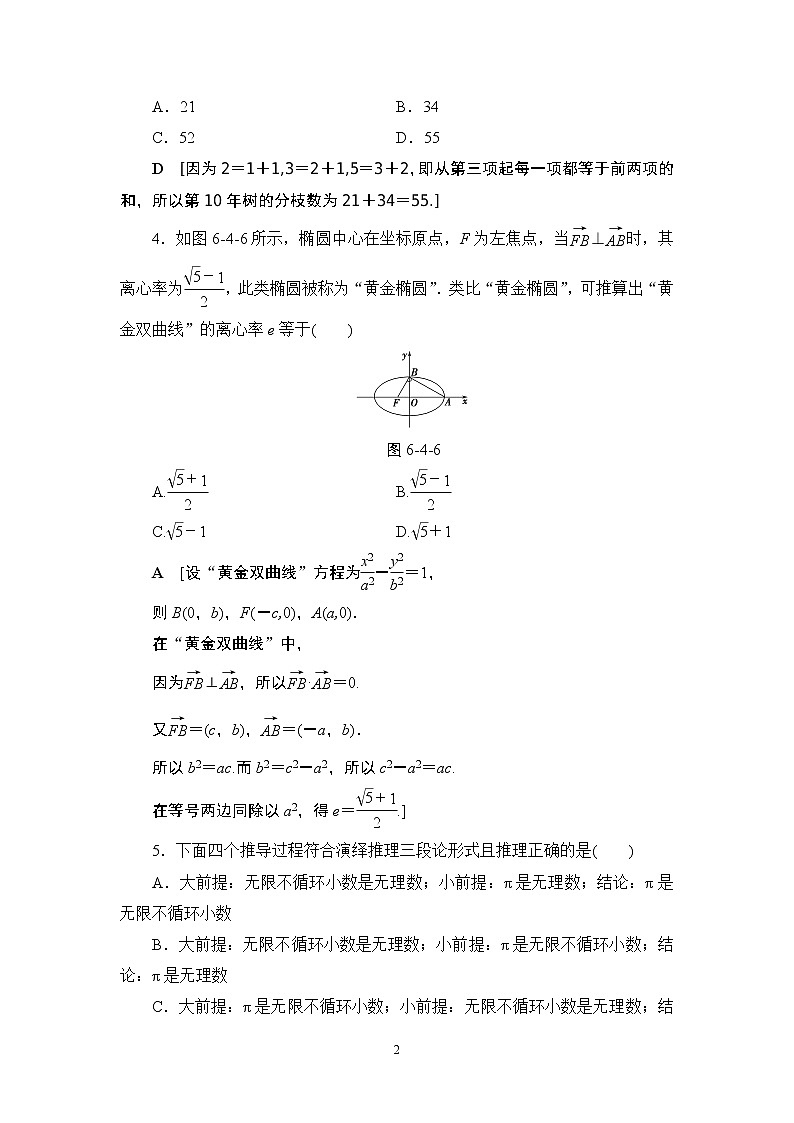 17-18版 第6章 第4节 课时分层训练35第2页