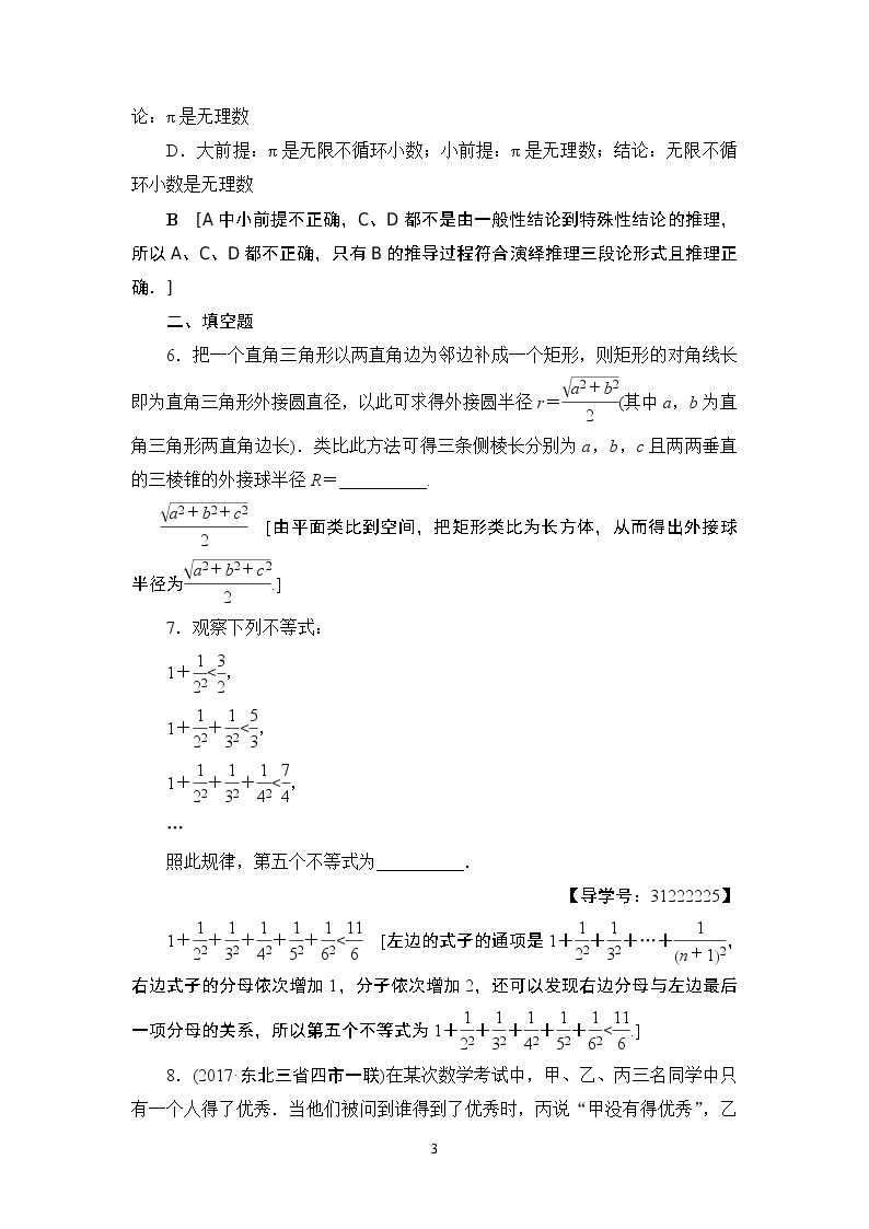 6.2021届高考数学（文）大一轮复习（课件 教师用书 课时分层训练）_第六章　不等式、推理与证明 （16份打包）03