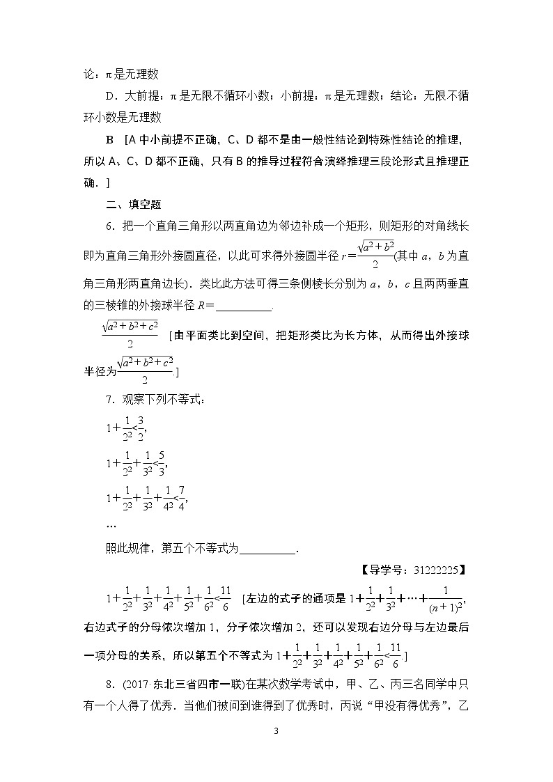 17-18版 第6章 第4节 课时分层训练35第3页