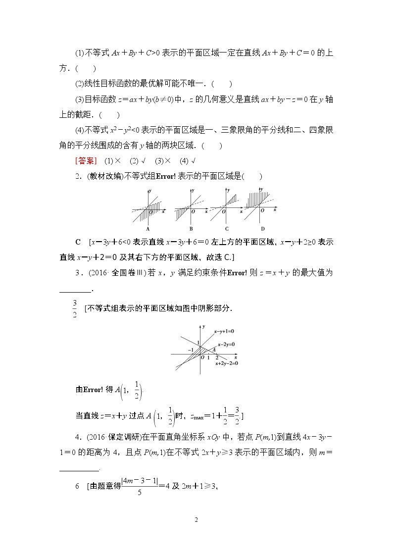 6.2021届高考数学（文）大一轮复习（课件 教师用书 课时分层训练）_第六章　不等式、推理与证明 （16份打包）02