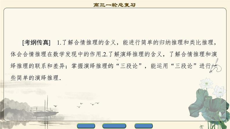 17-18版 第6章 第4节 合情推理与演绎推理第2页