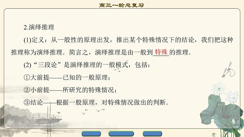 17-18版 第6章 第4节 合情推理与演绎推理第4页