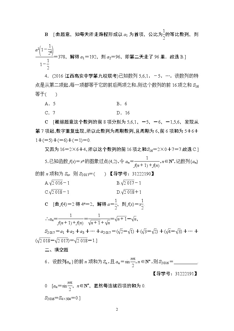 7.2021届高考数学（文）大一轮复习（课件 教师用书 课时分层训练）_第五章　数　列 （13份打包）02