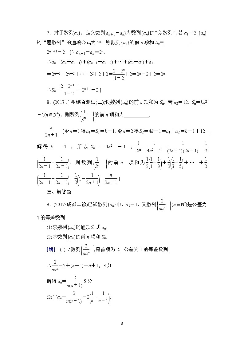 7.2021届高考数学（文）大一轮复习（课件 教师用书 课时分层训练）_第五章　数　列 （13份打包）03