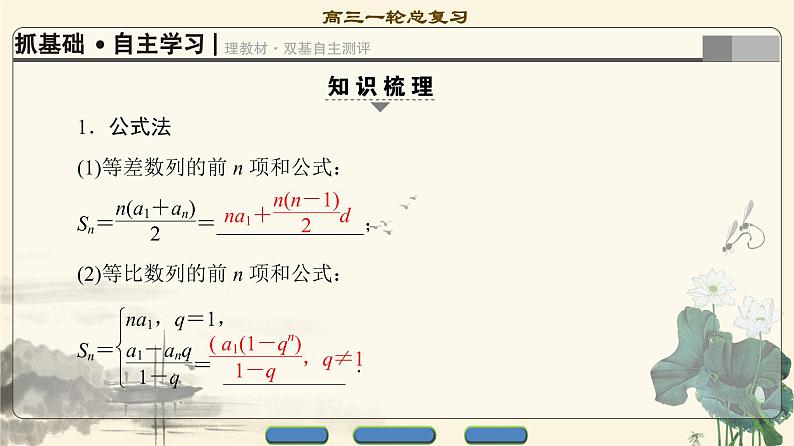 7.2021届高考数学（文）大一轮复习（课件 教师用书 课时分层训练）_第五章　数　列 （13份打包）03