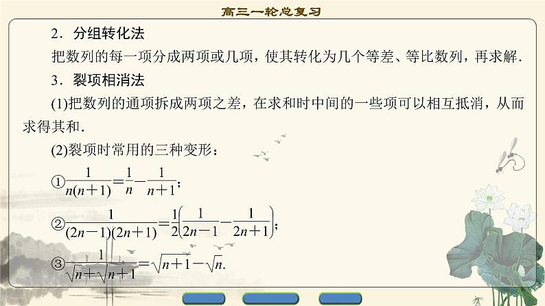 7.2021届高考数学（文）大一轮复习（课件 教师用书 课时分层训练）_第五章　数　列 （13份打包）04