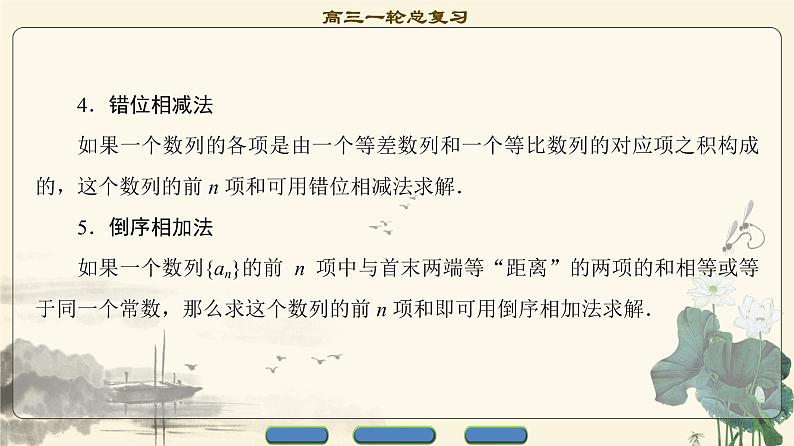 7.2021届高考数学（文）大一轮复习（课件 教师用书 课时分层训练）_第五章　数　列 （13份打包）05
