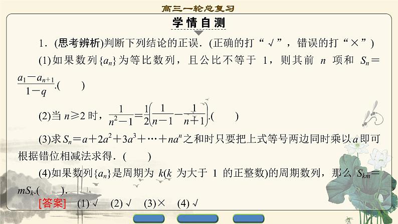 7.2021届高考数学（文）大一轮复习（课件 教师用书 课时分层训练）_第五章　数　列 （13份打包）07