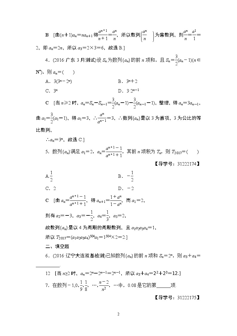 7.2021届高考数学（文）大一轮复习（课件 教师用书 课时分层训练）_第五章　数　列 （13份打包）02
