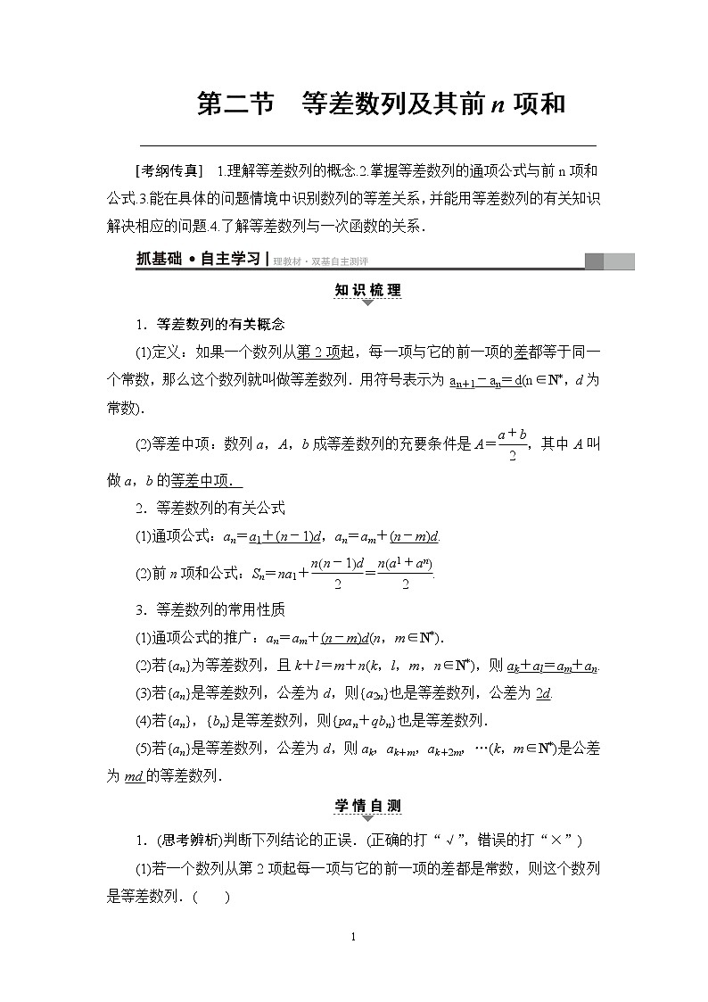 7.2021届高考数学（文）大一轮复习（课件 教师用书 课时分层训练）_第五章　数　列 （13份打包）01