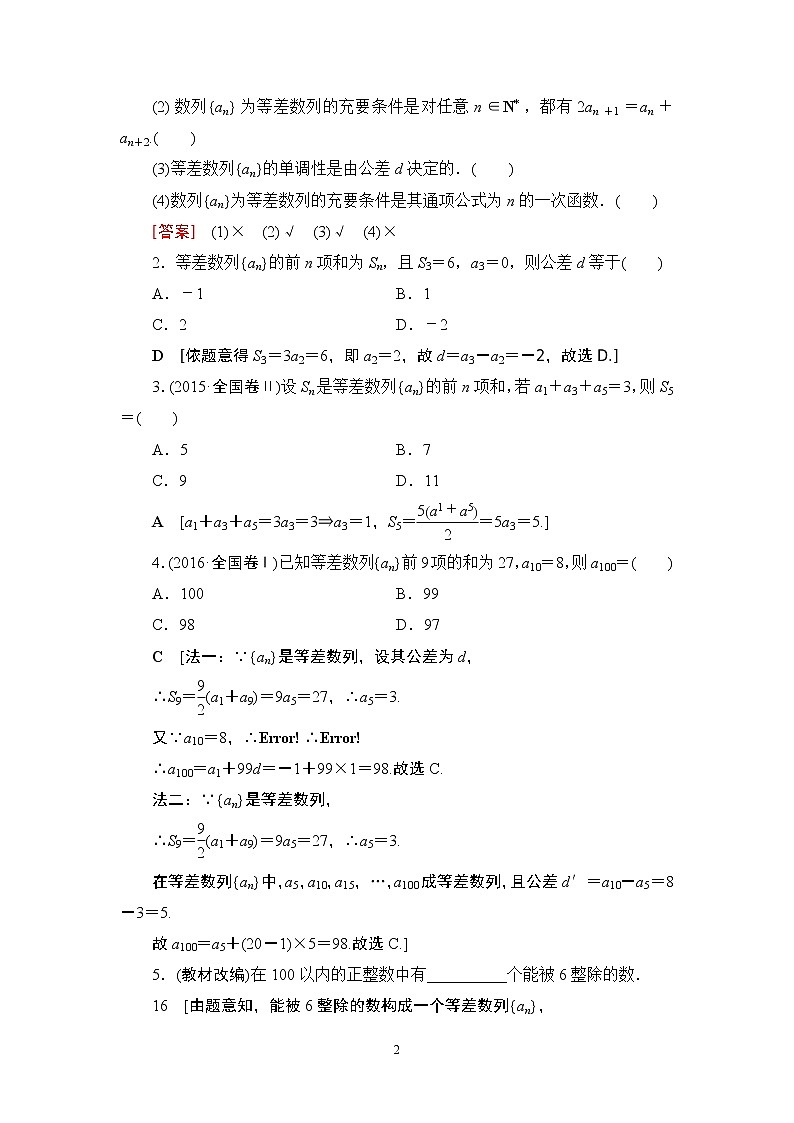 7.2021届高考数学（文）大一轮复习（课件 教师用书 课时分层训练）_第五章　数　列 （13份打包）02