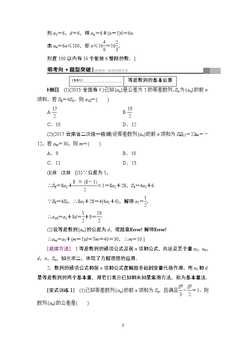 7.2021届高考数学（文）大一轮复习（课件 教师用书 课时分层训练）_第五章　数　列 （13份打包）03