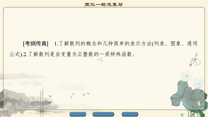 7.2021届高考数学（文）大一轮复习（课件 教师用书 课时分层训练）_第五章　数　列 （13份打包）02