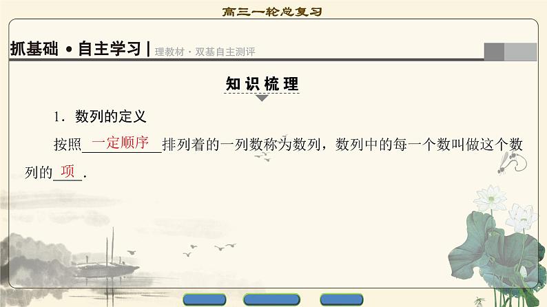 7.2021届高考数学（文）大一轮复习（课件 教师用书 课时分层训练）_第五章　数　列 （13份打包）03
