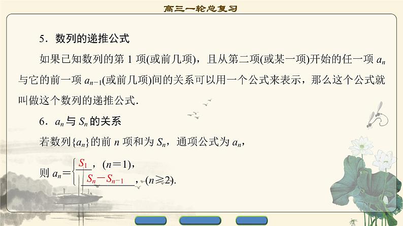 7.2021届高考数学（文）大一轮复习（课件 教师用书 课时分层训练）_第五章　数　列 （13份打包）06