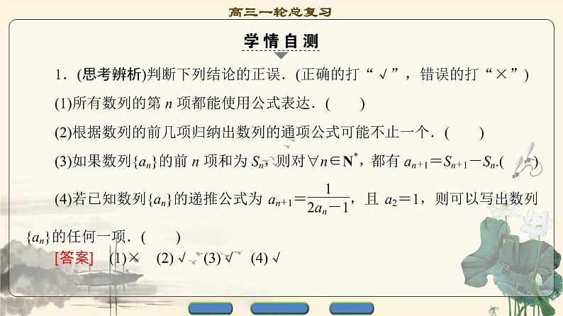 7.2021届高考数学（文）大一轮复习（课件 教师用书 课时分层训练）_第五章　数　列 （13份打包）07
