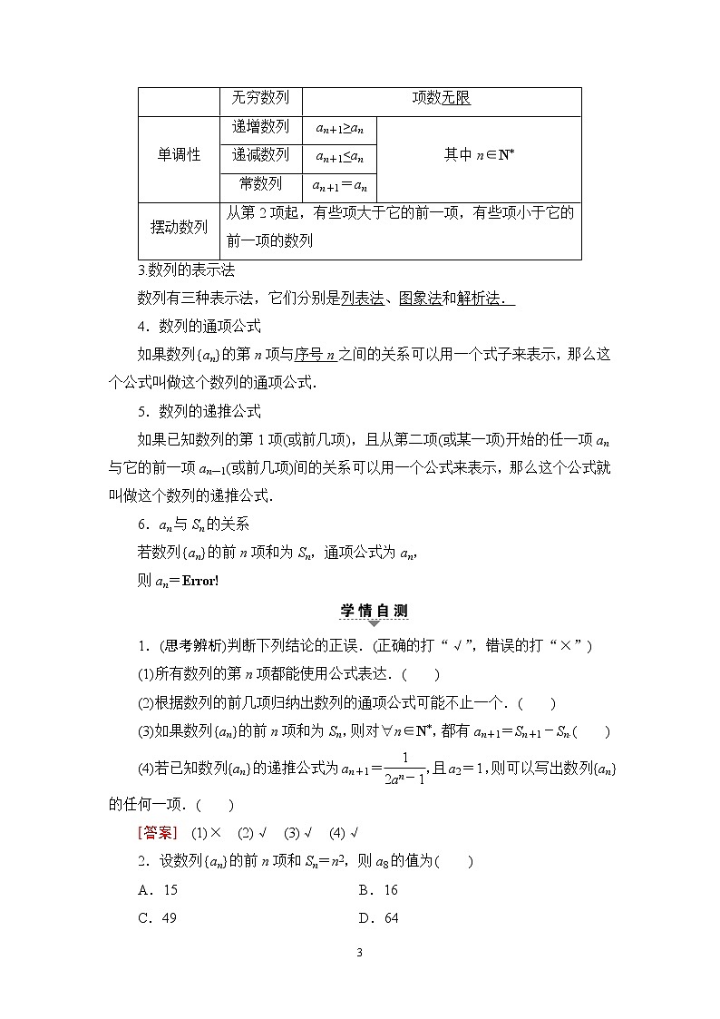 7.2021届高考数学（文）大一轮复习（课件 教师用书 课时分层训练）_第五章　数　列 （13份打包）03