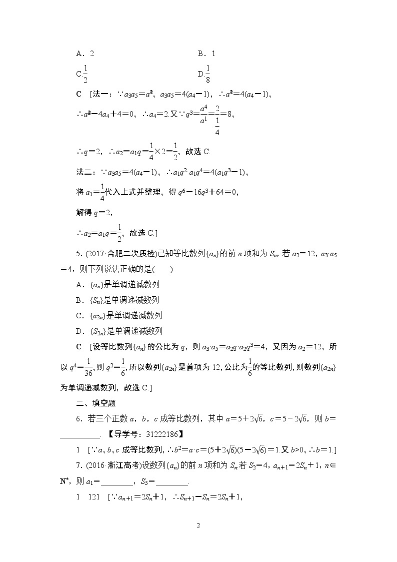 7.2021届高考数学（文）大一轮复习（课件 教师用书 课时分层训练）_第五章　数　列 （13份打包）02