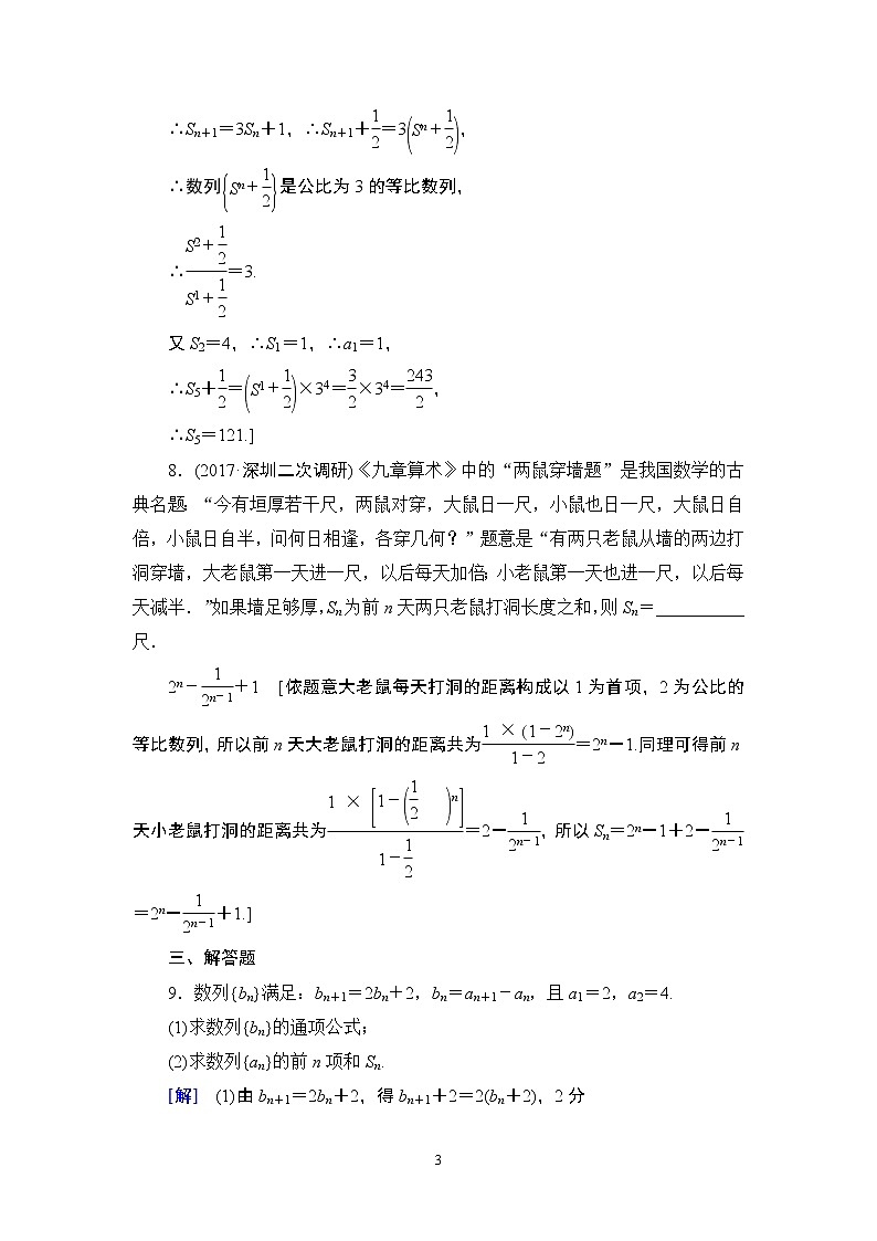 7.2021届高考数学（文）大一轮复习（课件 教师用书 课时分层训练）_第五章　数　列 （13份打包）03