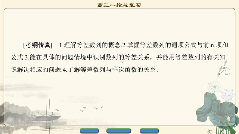 7.2021届高考数学（文）大一轮复习（课件 教师用书 课时分层训练）_第五章　数　列 （13份打包）02