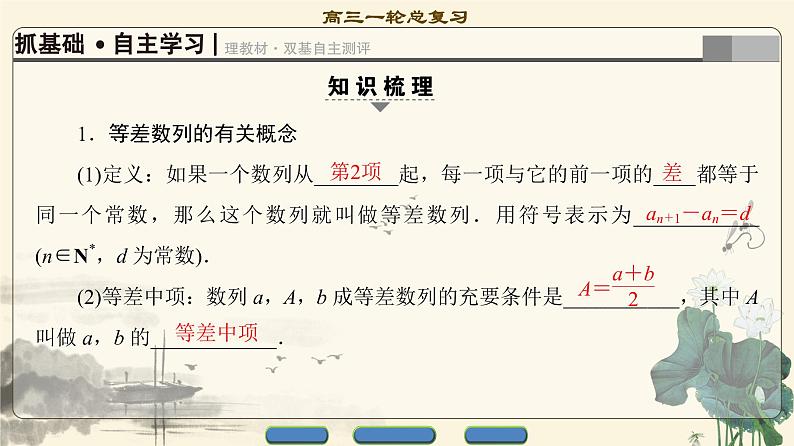 7.2021届高考数学（文）大一轮复习（课件 教师用书 课时分层训练）_第五章　数　列 （13份打包）03