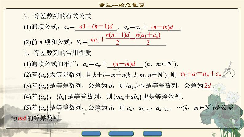 7.2021届高考数学（文）大一轮复习（课件 教师用书 课时分层训练）_第五章　数　列 （13份打包）04