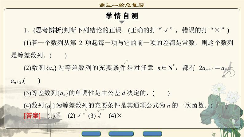 7.2021届高考数学（文）大一轮复习（课件 教师用书 课时分层训练）_第五章　数　列 （13份打包）05