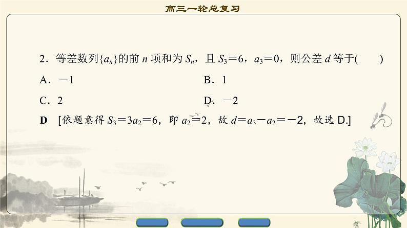 7.2021届高考数学（文）大一轮复习（课件 教师用书 课时分层训练）_第五章　数　列 （13份打包）06