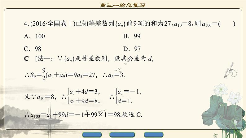 7.2021届高考数学（文）大一轮复习（课件 教师用书 课时分层训练）_第五章　数　列 （13份打包）08