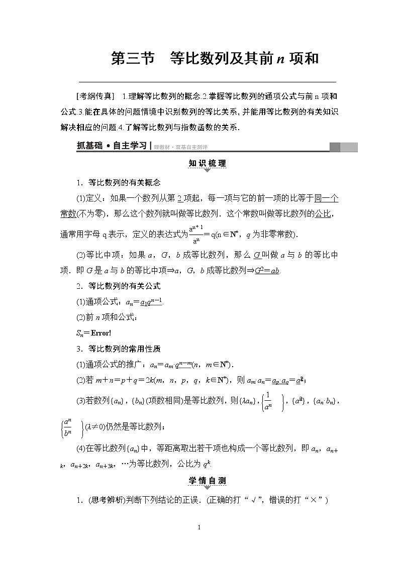 7.2021届高考数学（文）大一轮复习（课件 教师用书 课时分层训练）_第五章　数　列 （13份打包）01